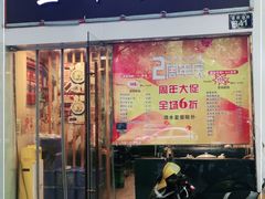 门面-金华砂锅(建国北路店)