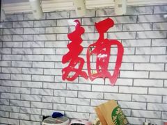 -德兴老面馆(德平路店)
