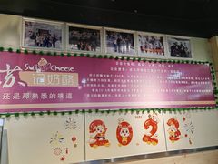 -苏记奶酪(二中店)