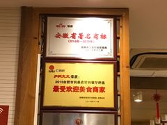 -庐州太太(CBD店)