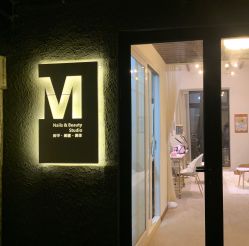 -M Nails & Beauty美甲美睫美体