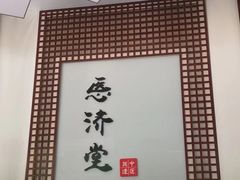 -医济堂·中医养生·经络理疗(凤凰西街店)