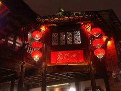 门面-东门口涮肉·砂锅·烤串(老门东店)