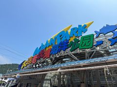 -大连老虎滩海洋公园