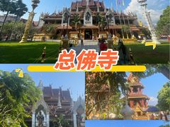 -西双版纳总佛寺