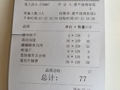 账单-嘉和一品粥(政府街店)