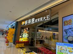 -醉得意·山茶油炒土鸡(泰安吾悦广场店)