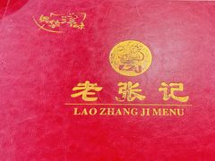 -奥华餐厅·老张记(台基厂店)
