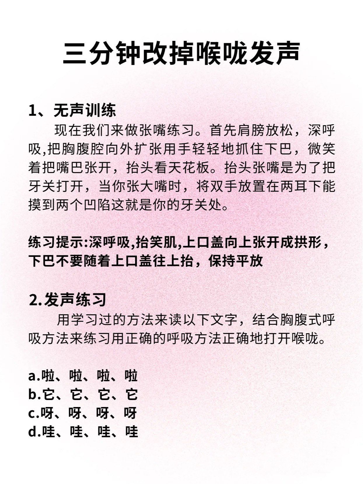 改掉用喉咙唱歌