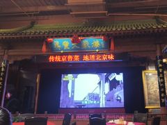-正阳门饭庄·烤鸭·北京菜(万丰路七里庄店)