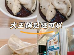 -汪记大王锅贴(成山路店)