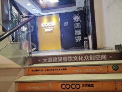 -可可丽舍