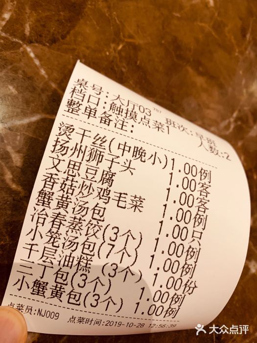 冶春(星汉大厦店)账单图片