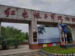 -红色娘子军纪念园