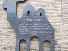 -常家庄园