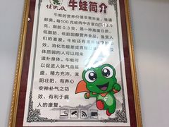 -蛙大侠香辣牛蛙火锅店(总店)