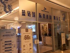 门面-高密维景国际大酒店(高密店)