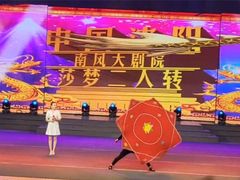 -南风大剧院莎梦二人转剧场