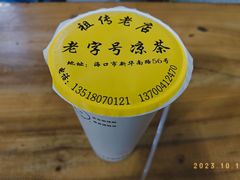 -老字号凉茶(新华南店)