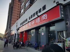 门面-丁虎子烤肉(国道二店)