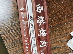 -韩风烤牛肉冷面店