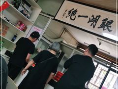 -周震馄饨