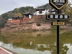 -东坡赤壁风景名胜区