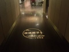 -淮扬厨子(健康路店)