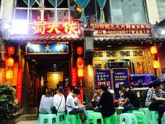 门面-蜀大侠火锅(建设路第五大道店)