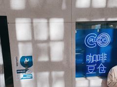 -COPLUSDE炭烤精酿餐厅&咖啡豆仓(MIX320店)