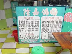 -隆嘉汤圆面