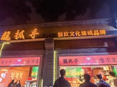 -簋街