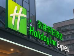 -珠海拱北口岸智选假日酒店