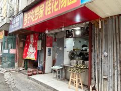 -罗子龙罗家桂花汤圆(曹都巷店)