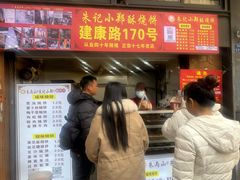 -朱记小郑酥烧饼(建康路店)