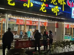 门面-去吃小龙虾·江湖菜·烧烤(南滨路店)