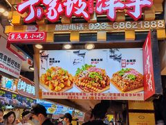 -周小亮丁家坡洋芋(全国总店)