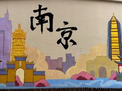 -南京晨光1865创意产业园