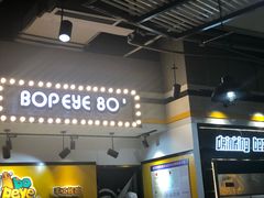 -BOPEYE·波派炸鸡(河西中央商场店)