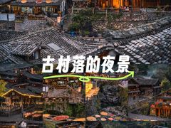 -林坑古村落