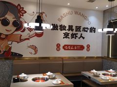 -巴蜀王婆大虾(南锣鼓巷店)