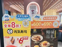 -元气寿司(金光华店)