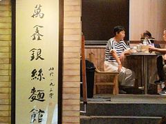 -新万鑫银丝面·非遗无锡味(惠山古镇店)