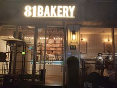 门面-81BAKERY(大学路店)