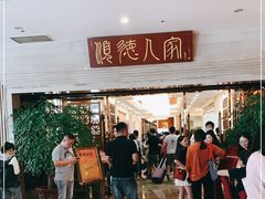 门面-顺德人家食府(黄金广场店)