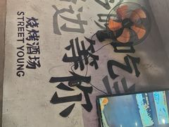 -路边羊烧烤酒场(宝带路店)