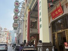 -陶陶居酒家(第十甫路总店)