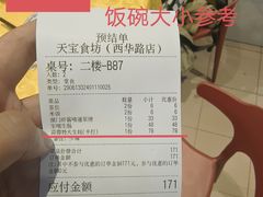 -天宝食坊·啫啫煲大排档(西华路店)