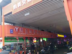 -江杨农产品批发市场
