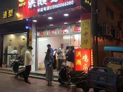 门面-红全周·洪濑鸡爪(万祥路店)